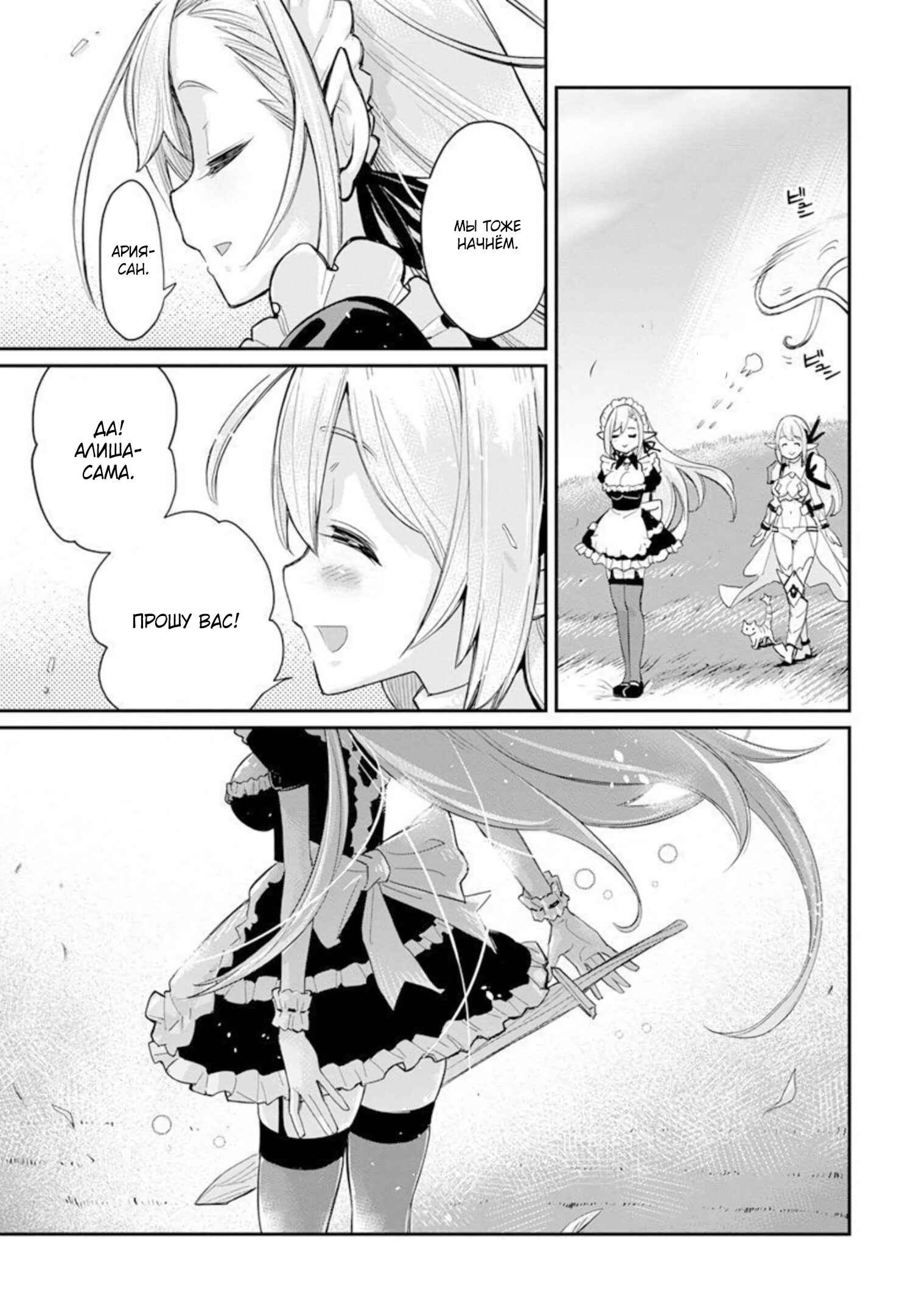 S-Rank Monster no "Behemoth" dakedo, Neko to Machigawarete Elf Musume no Pet to Shite Kurashitemasu Chapter 45 - Page 23