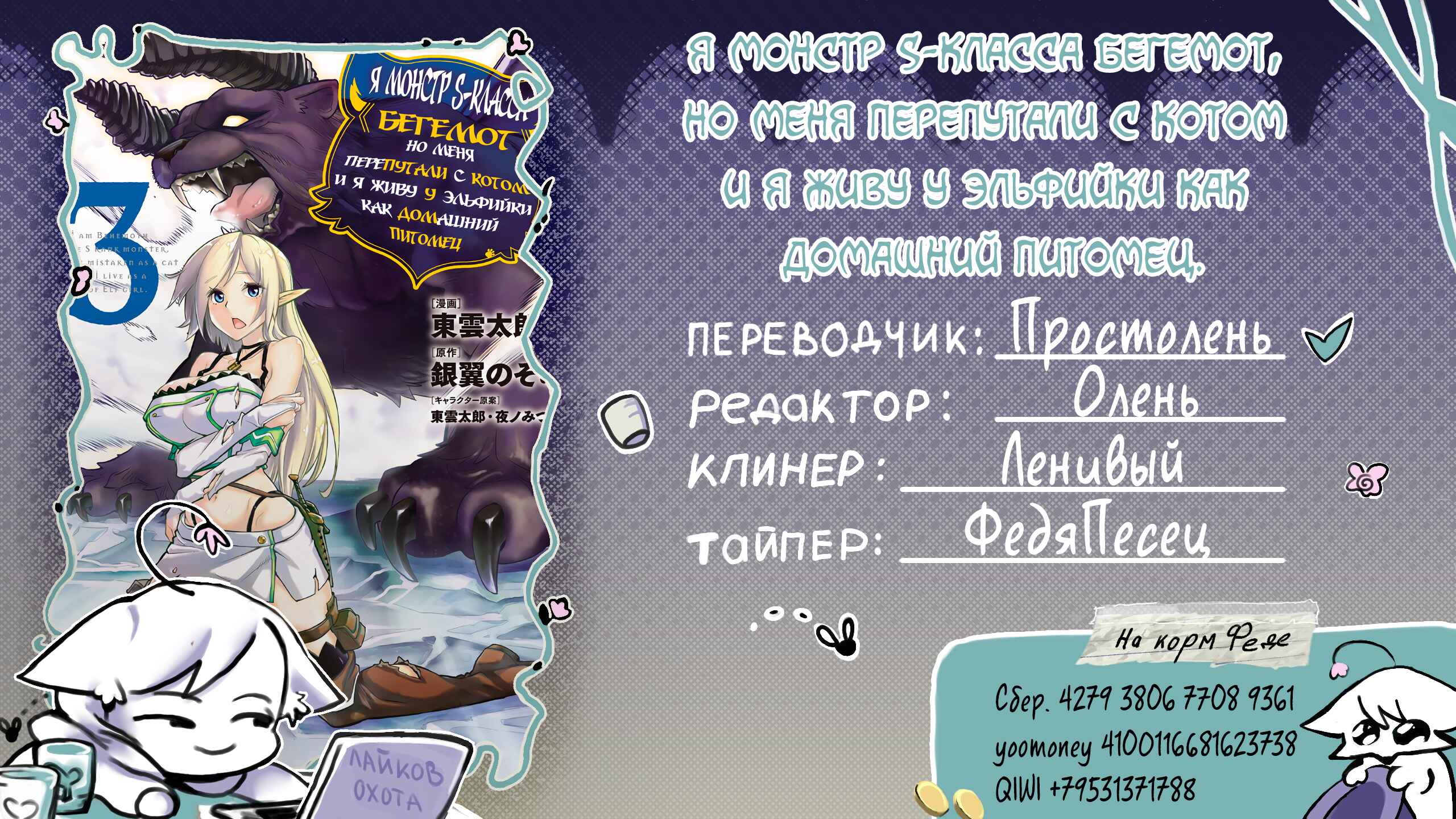 S-Rank Monster no "Behemoth" dakedo, Neko to Machigawarete Elf Musume no Pet to Shite Kurashitemasu Chapter 45 - Page 25