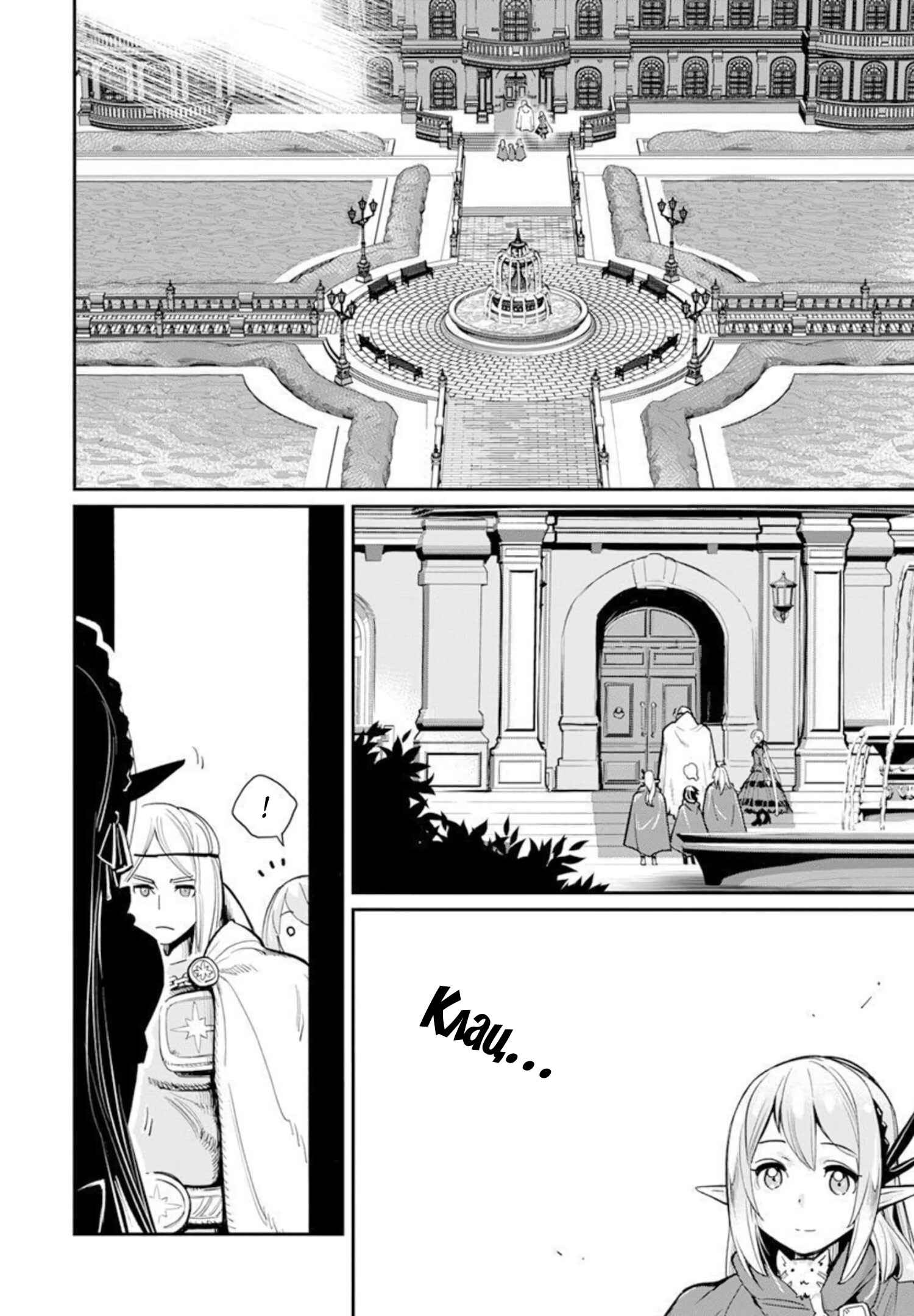 S-Rank Monster no "Behemoth" dakedo, Neko to Machigawarete Elf Musume no Pet to Shite Kurashitemasu Chapter 45 - Page 8