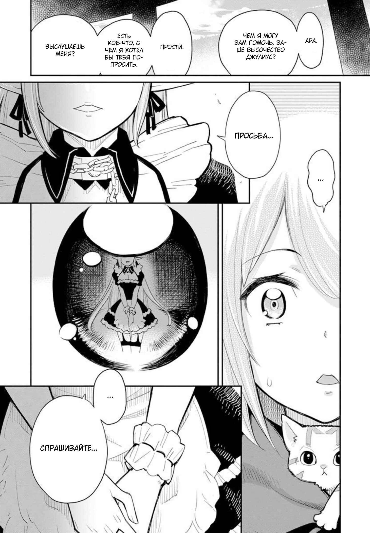 S-Rank Monster no "Behemoth" dakedo, Neko to Machigawarete Elf Musume no Pet to Shite Kurashitemasu Chapter 45 - Page 9