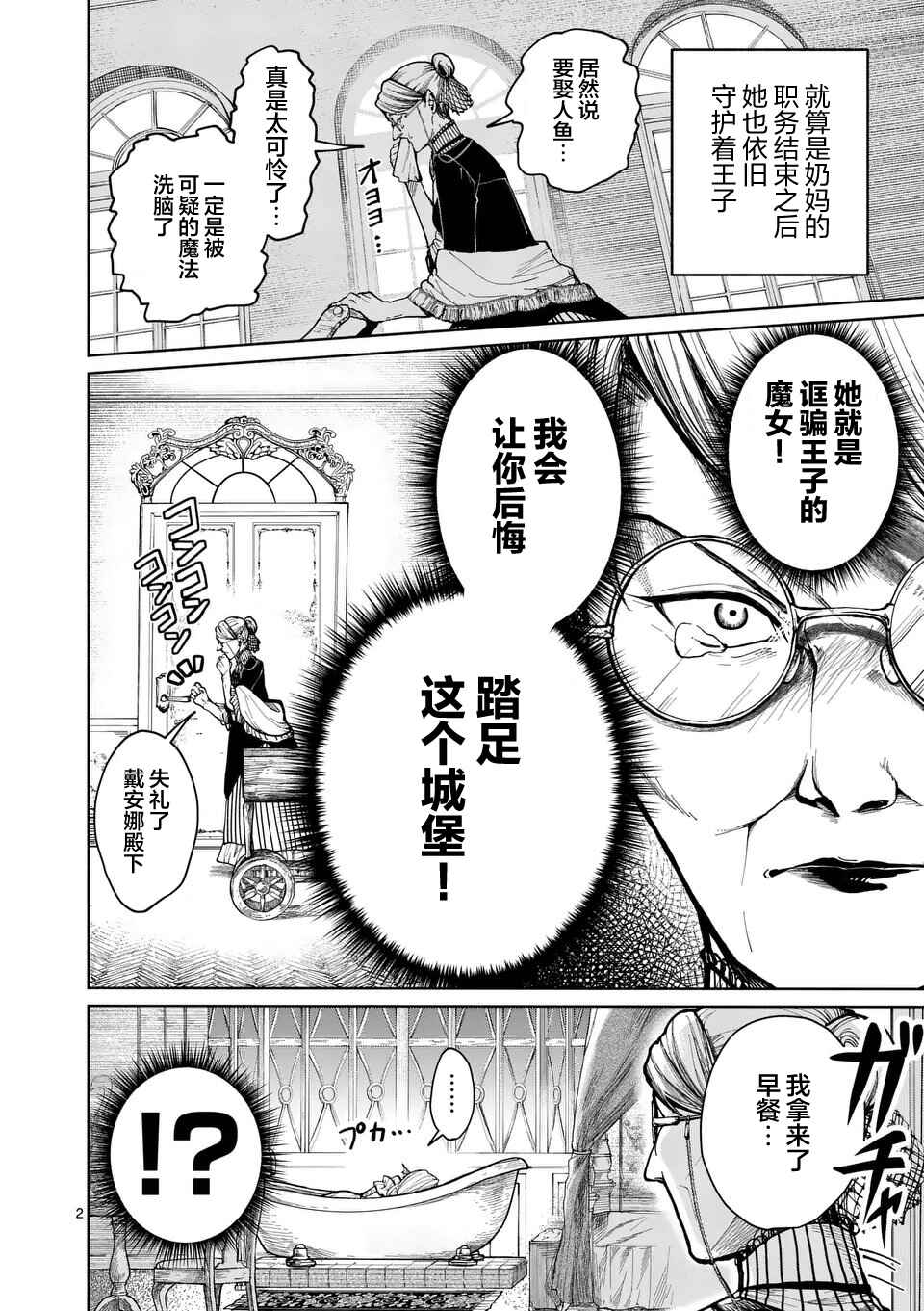 Hagure Ningyo no Diana Chapter 6 - Page 2