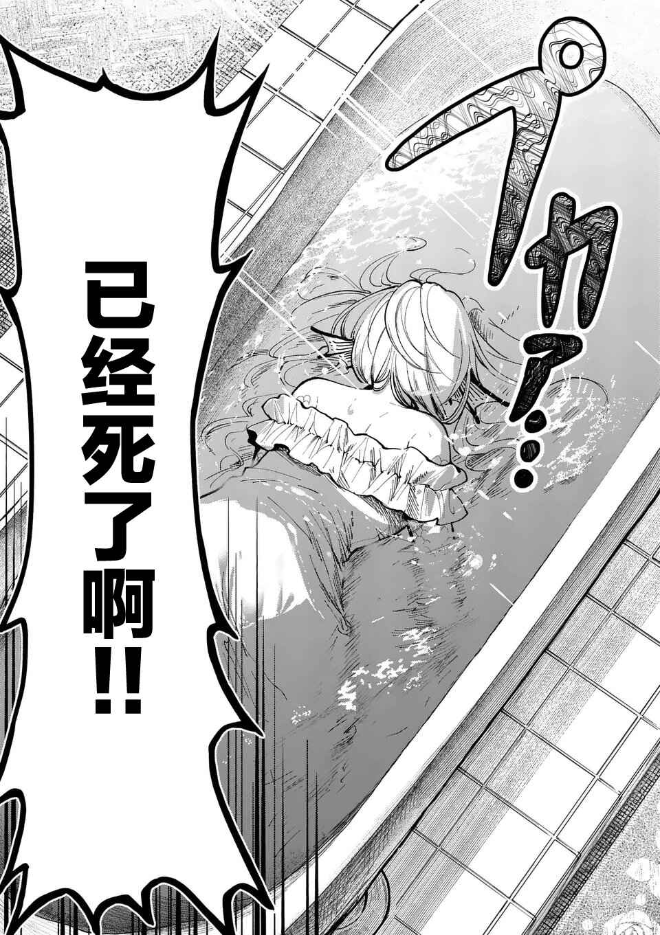 Hagure Ningyo no Diana Chapter 6 - Page 3