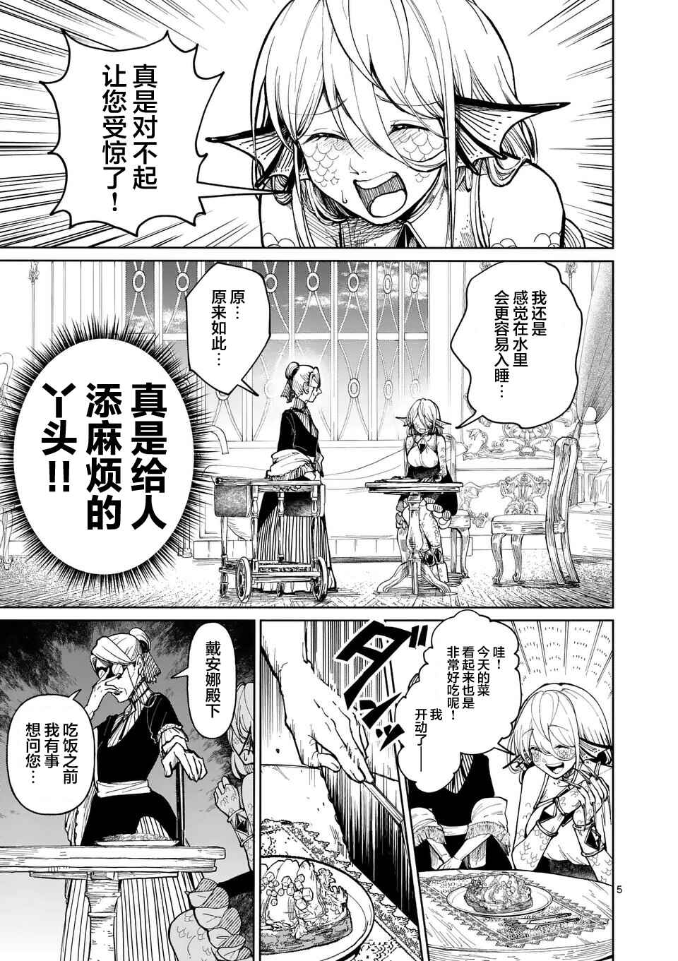 Hagure Ningyo no Diana Chapter 6 - Page 5