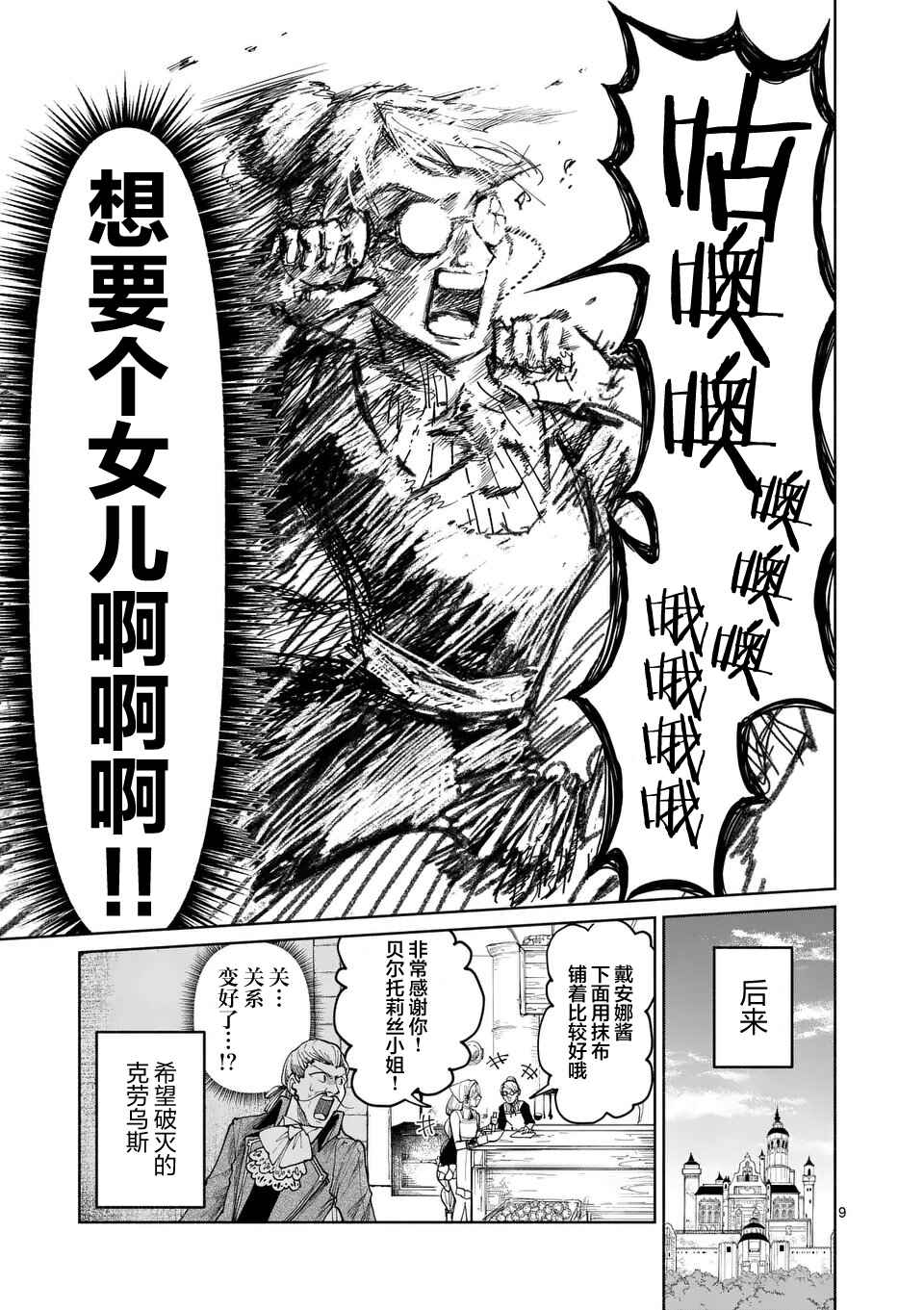 Hagure Ningyo no Diana Chapter 6 - Page 9