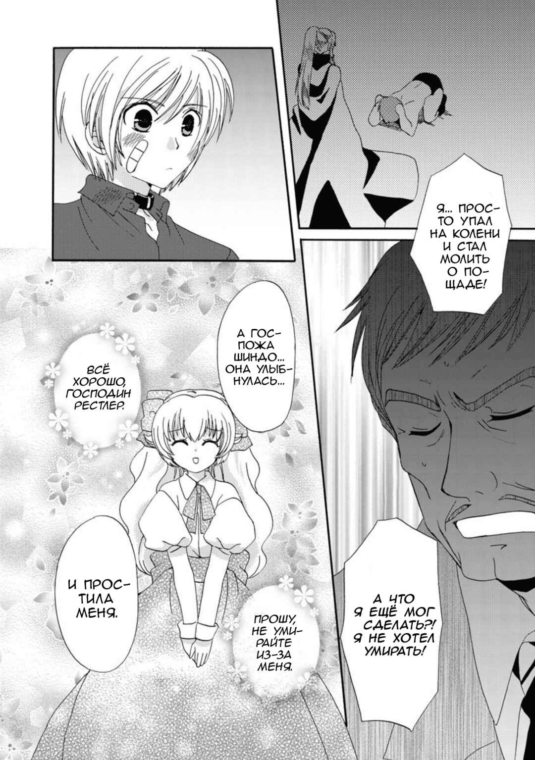 Inukami! Chapter 18 - Page 10