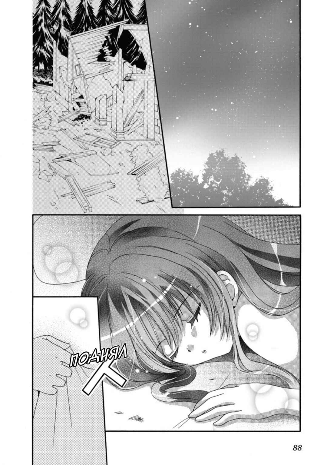 Inukami! Chapter 18 - Page 2