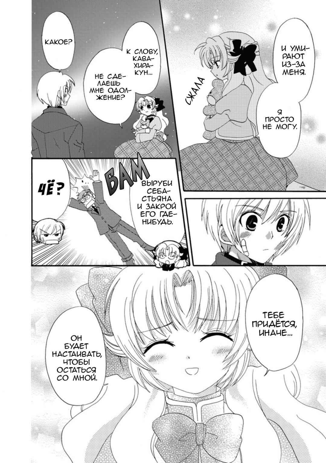 Inukami! Chapter 18 - Page 24