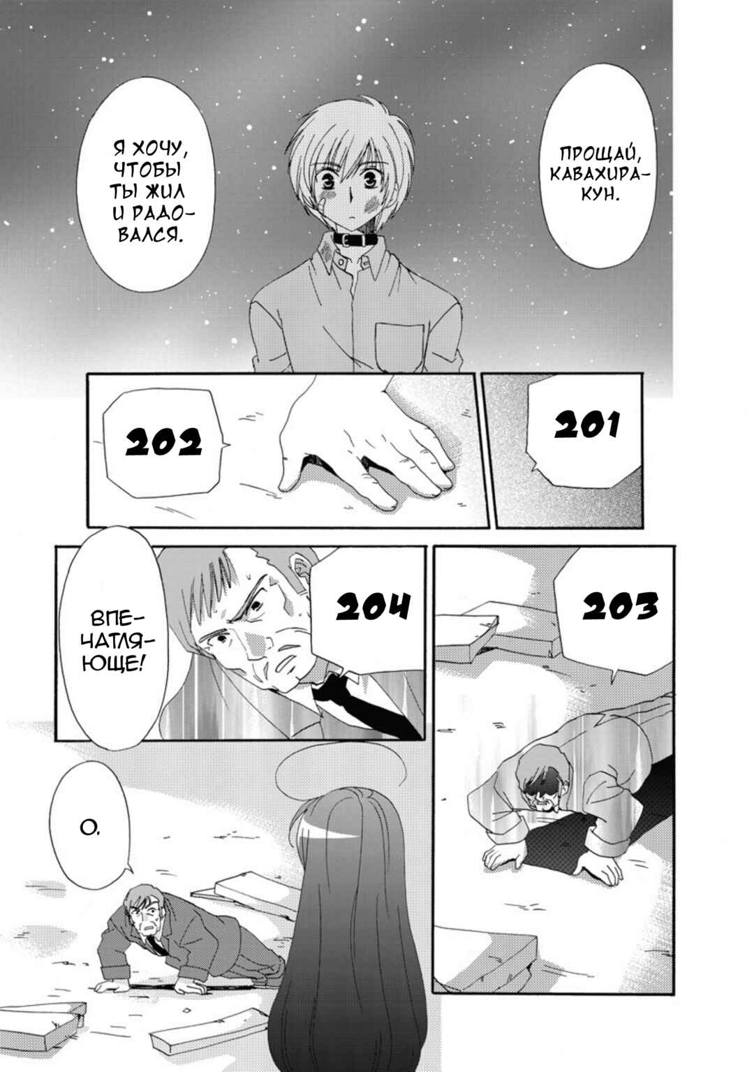 Inukami! Chapter 18 - Page 25