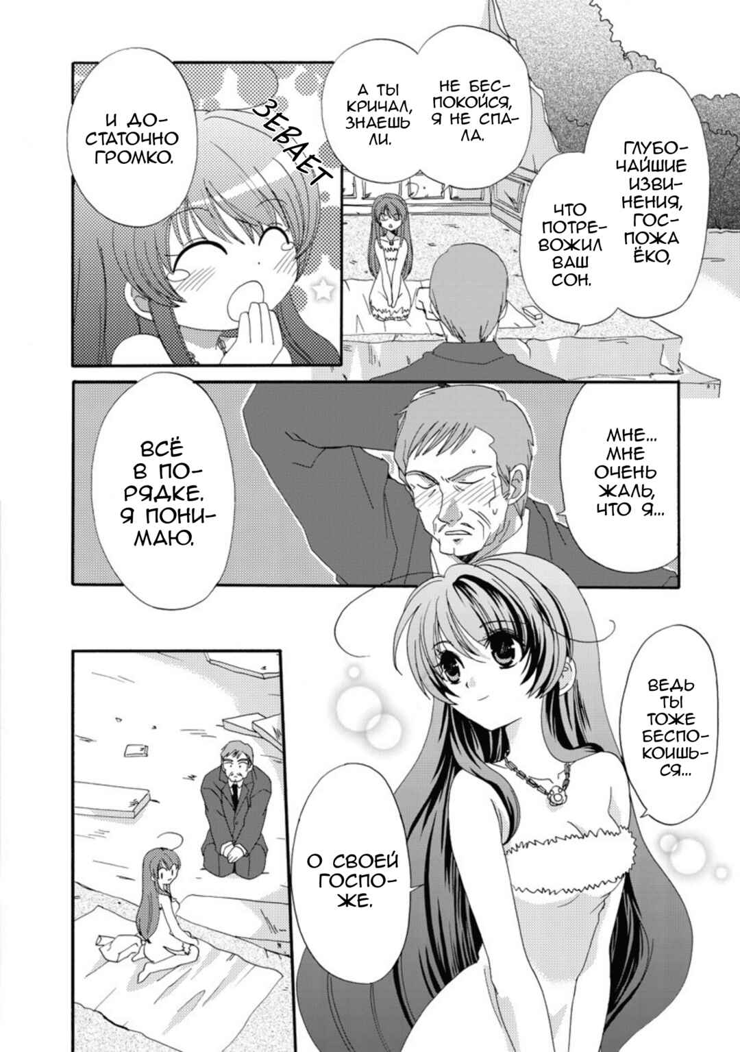 Inukami! Chapter 18 - Page 26