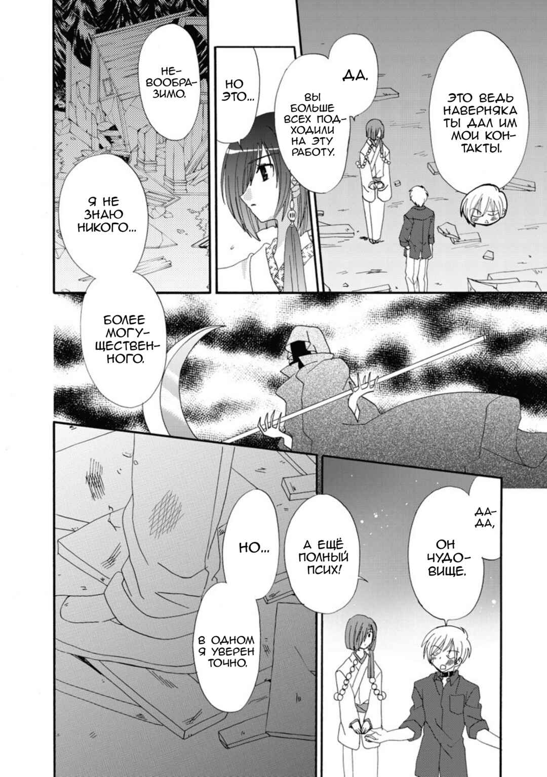 Inukami! Chapter 18 - Page 28
