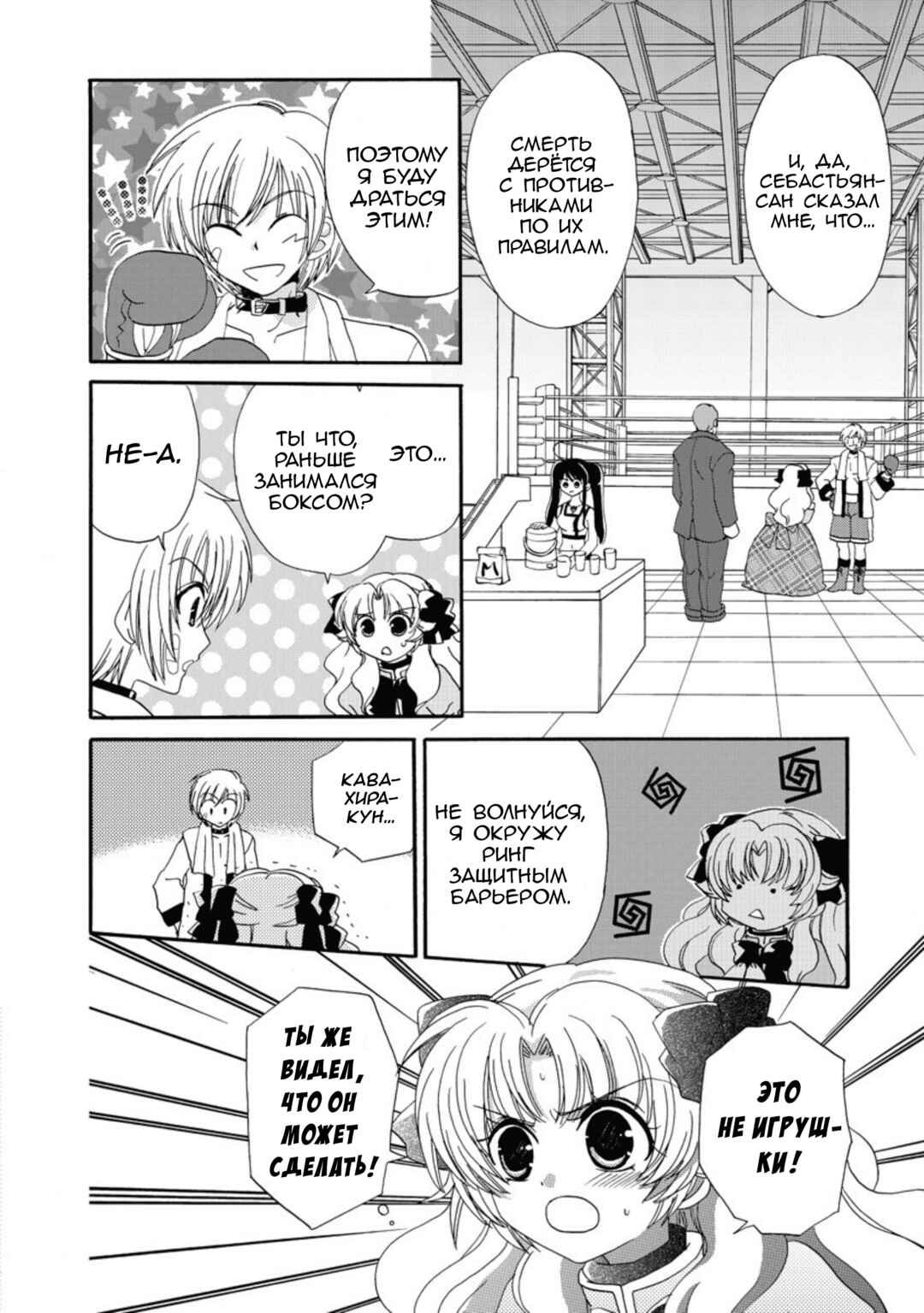 Inukami! Chapter 18 - Page 34