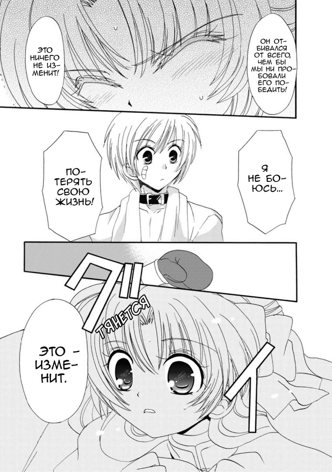 Inukami! Chapter 18 - Page 35