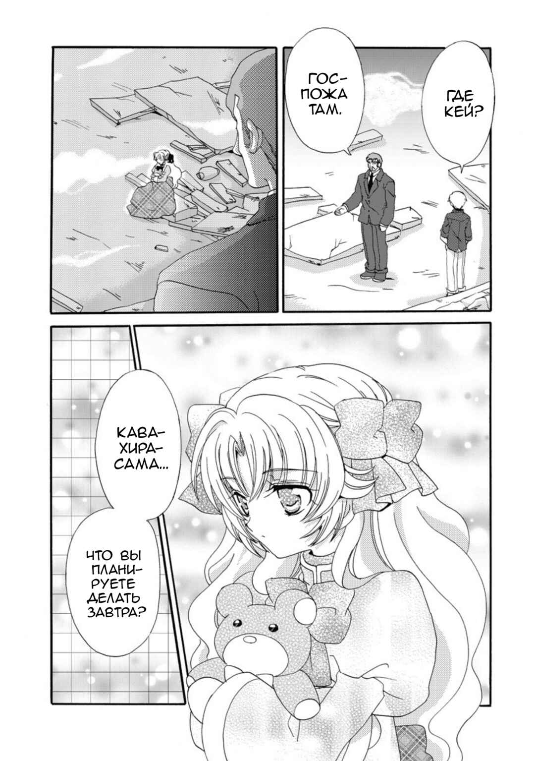 Inukami! Chapter 18 - Page 4