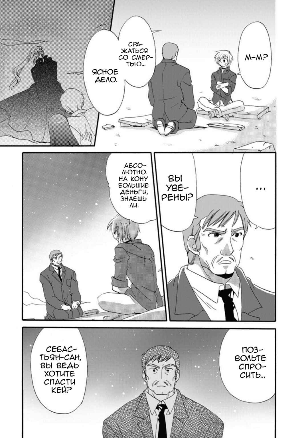 Inukami! Chapter 18 - Page 5