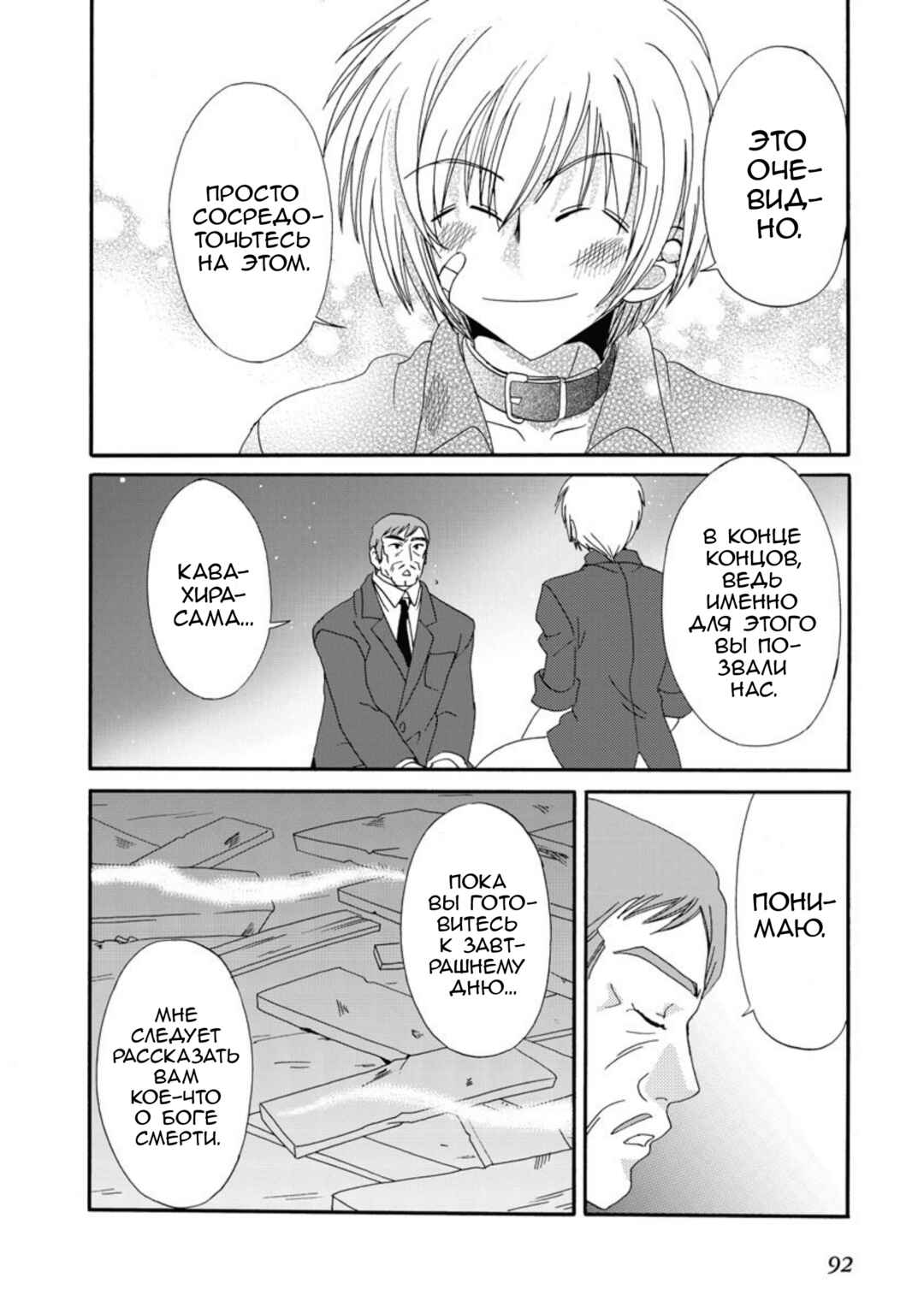 Inukami! Chapter 18 - Page 6