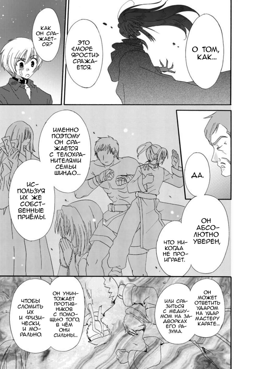 Inukami! Chapter 18 - Page 7