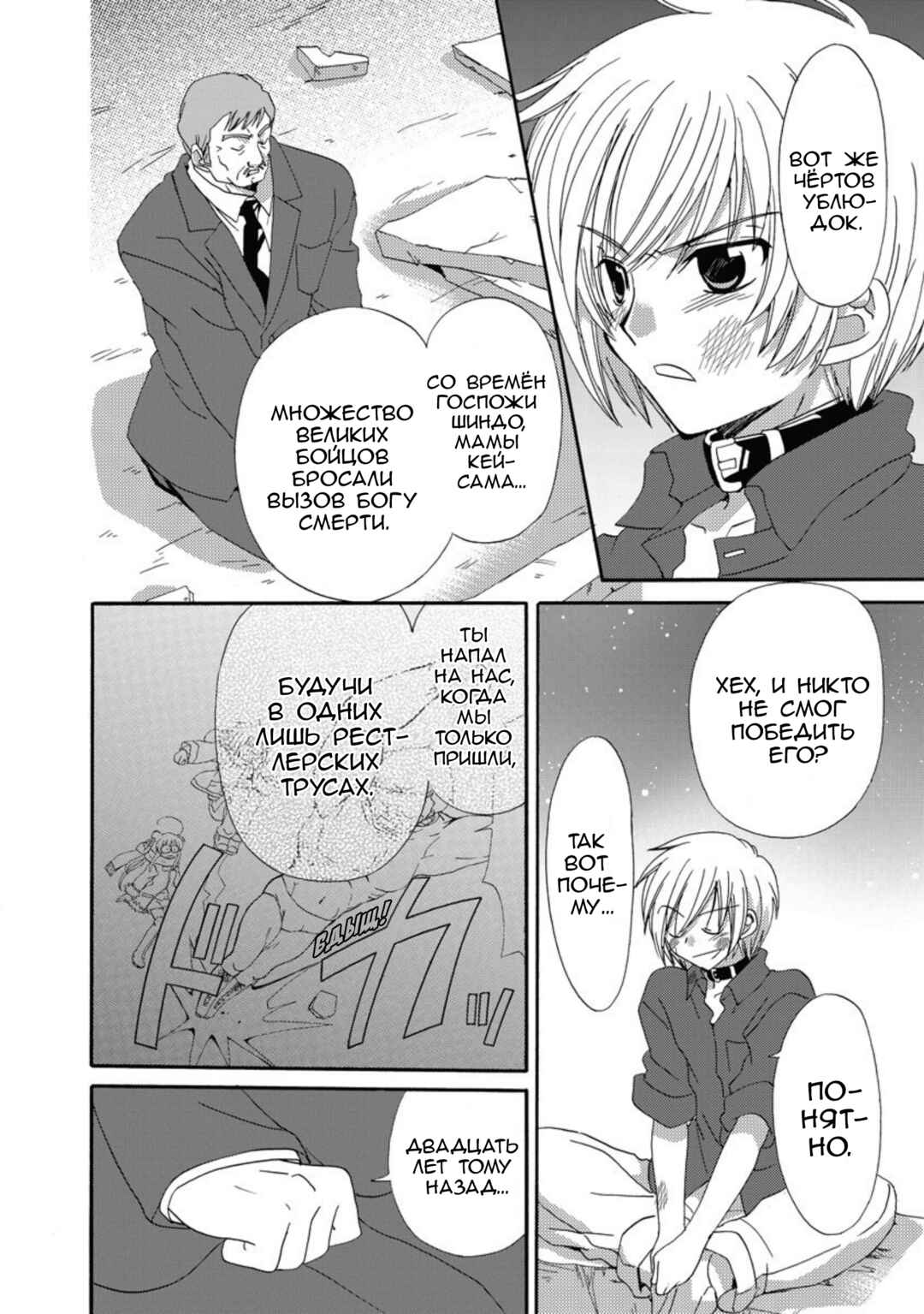 Inukami! Chapter 18 - Page 8