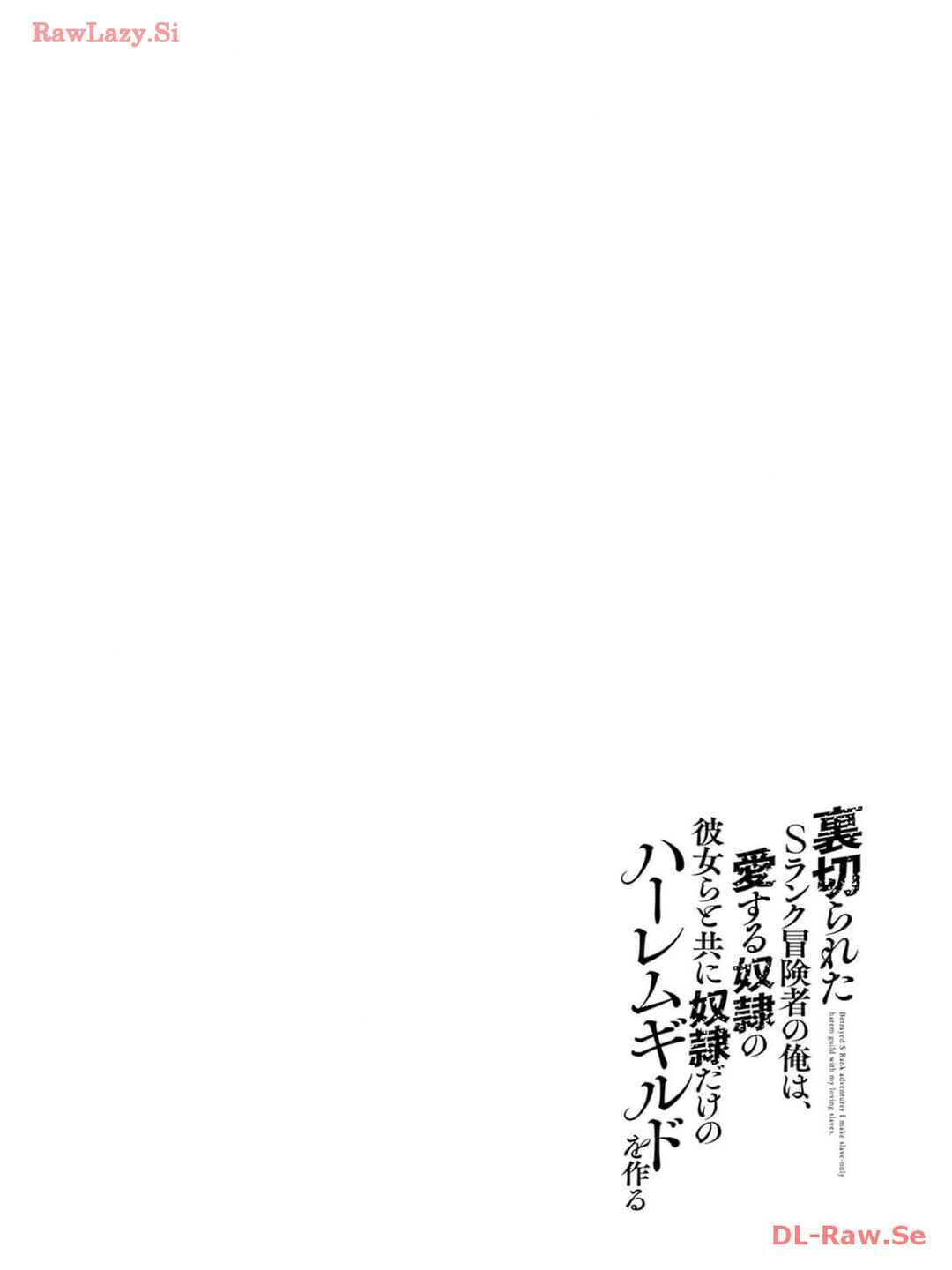 Uragirareta S-Rank Boukensha no Ore wa, Aisuru Dorei no Kanojora to Tomoni Dorei dake no Harem Guild wo Tsukuru Chapter 74 - Page 17