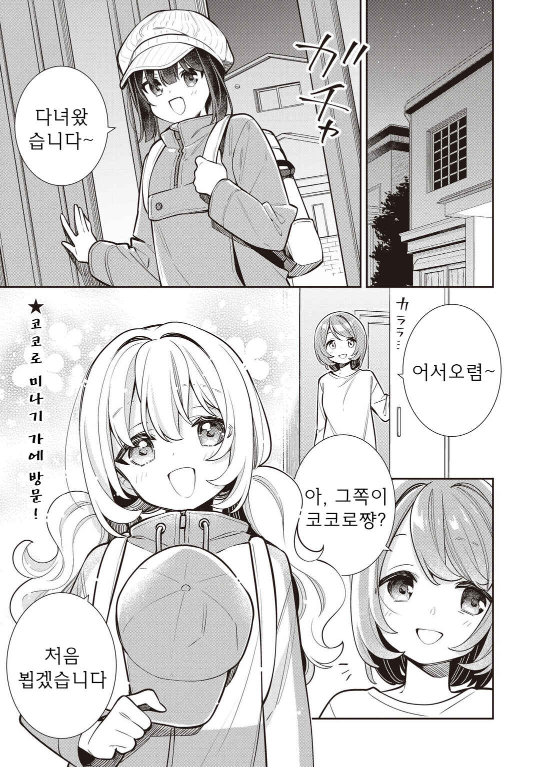 Slow Loop Chapter 79 - Page 1