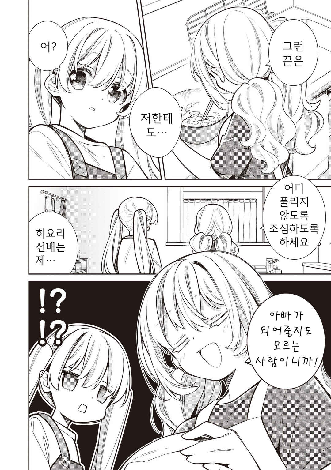 Slow Loop Chapter 79 - Page 10