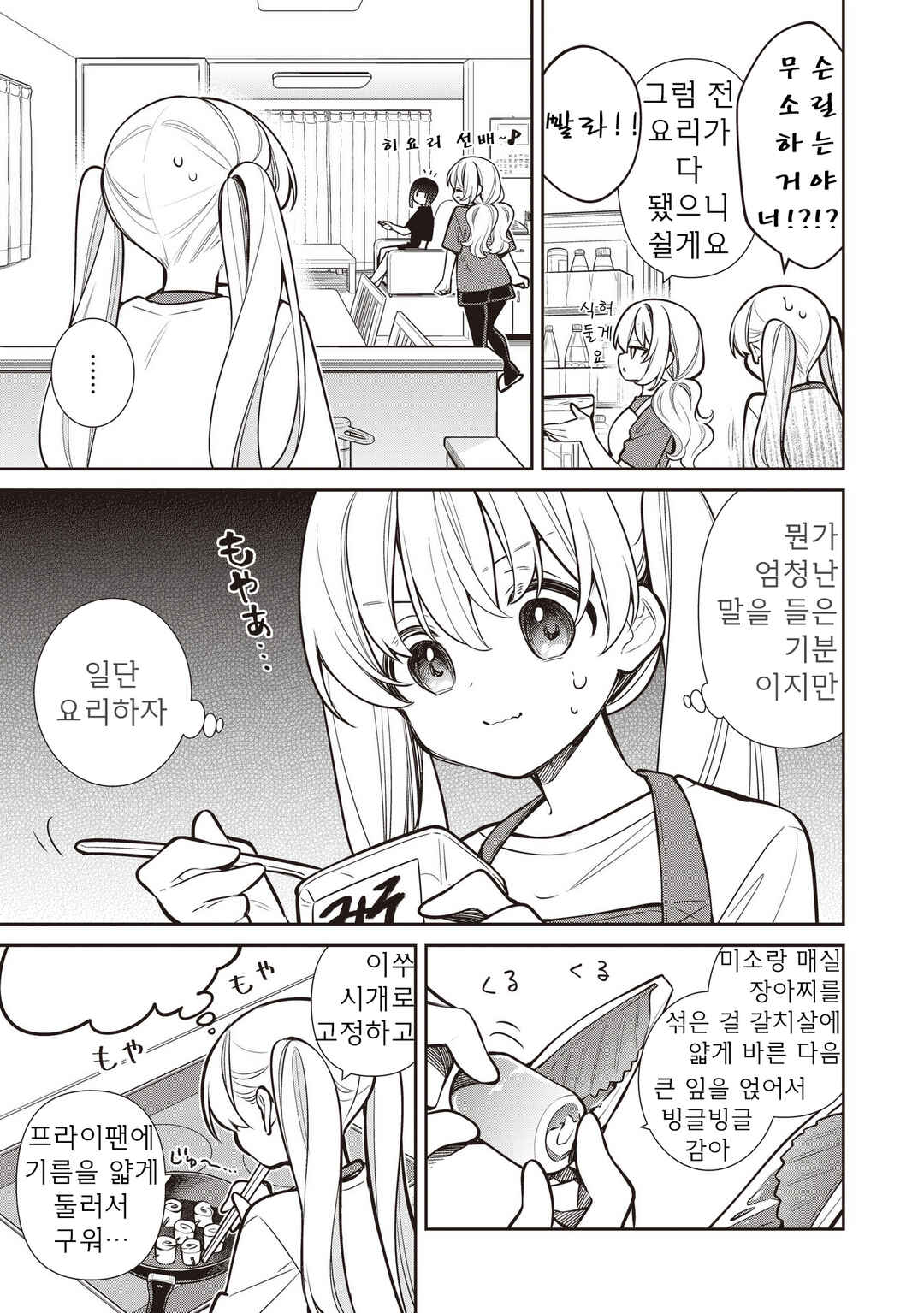 Slow Loop Chapter 79 - Page 11