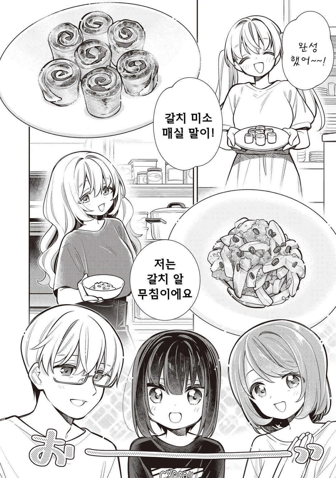 Slow Loop Chapter 79 - Page 14