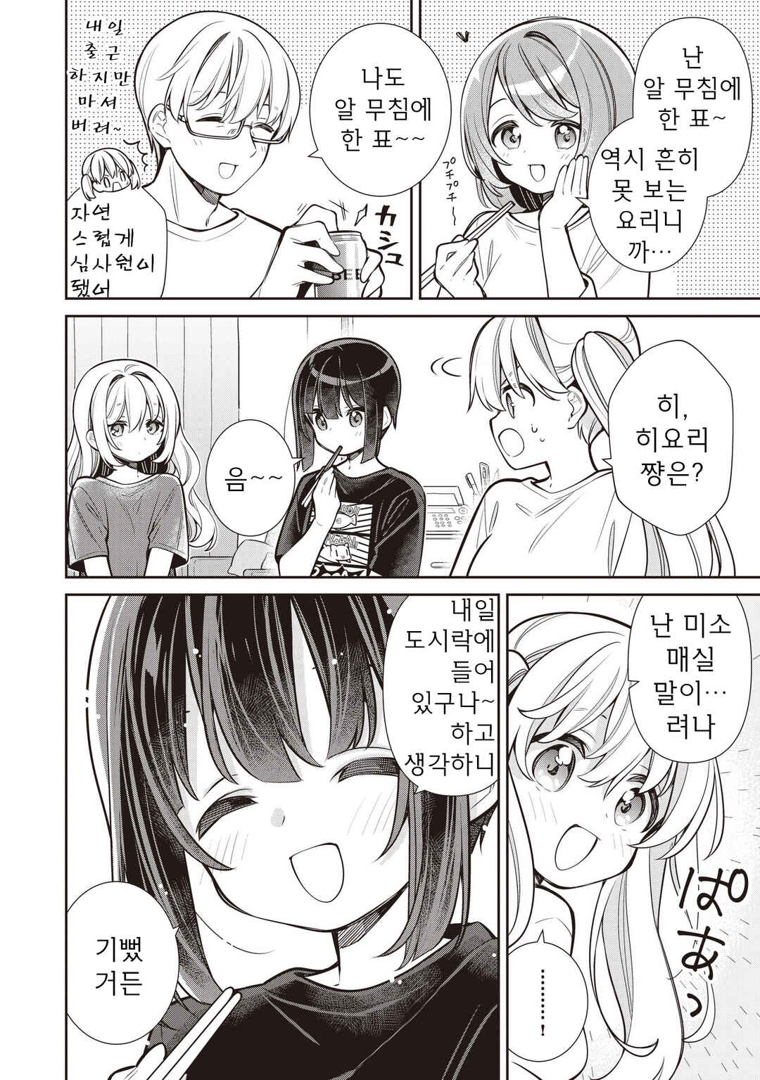 Slow Loop Chapter 79 - Page 16