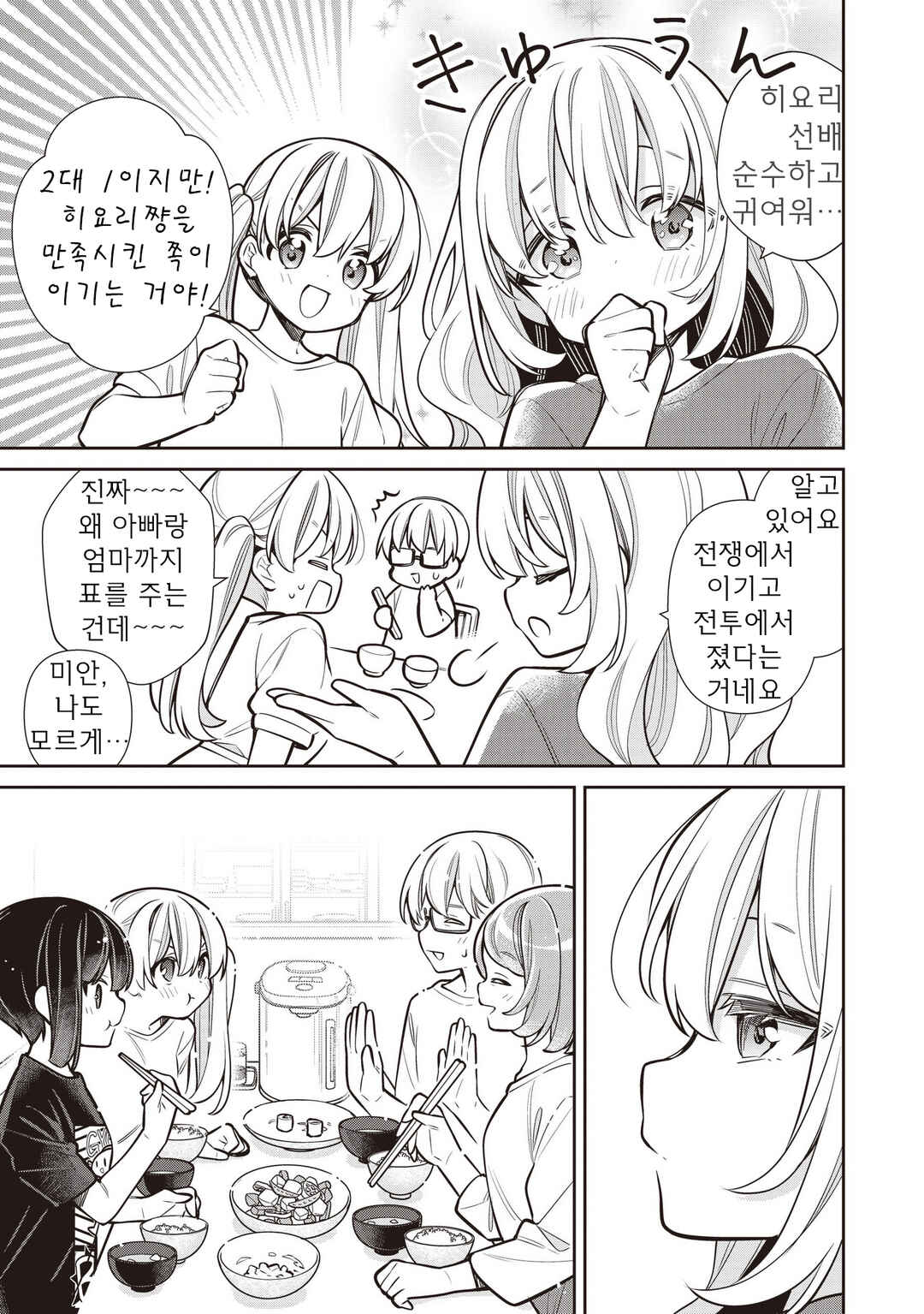 Slow Loop Chapter 79 - Page 17