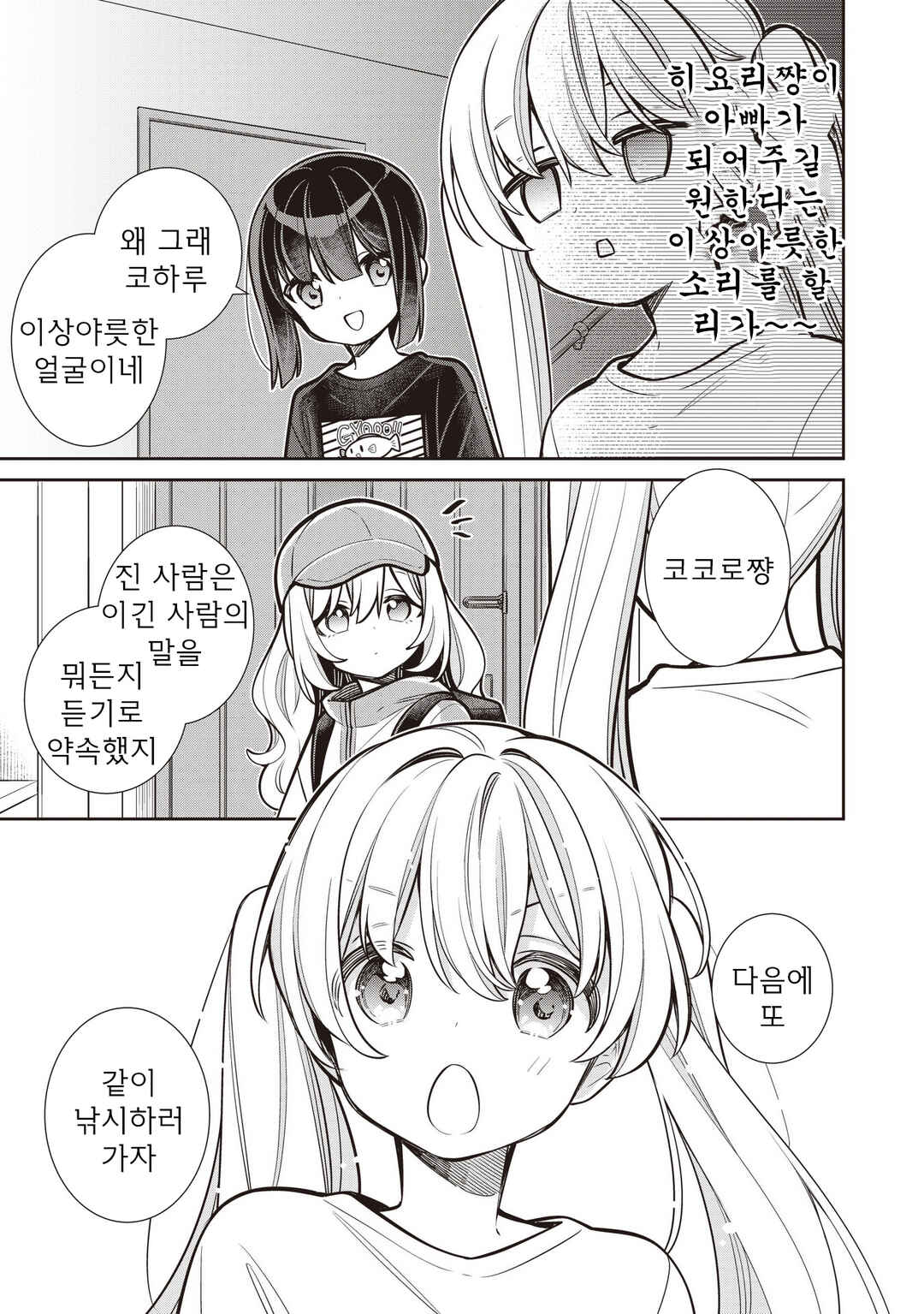 Slow Loop Chapter 79 - Page 19