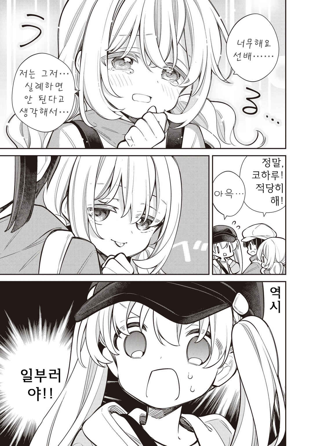 Slow Loop Chapter 79 - Page 3