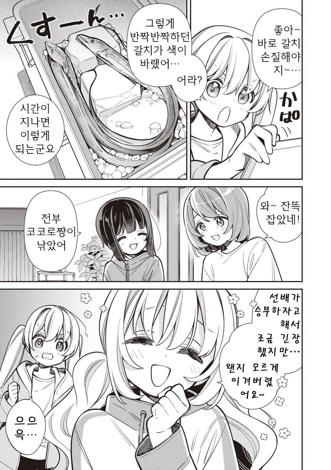 Slow Loop Chapter 79 - Page 5