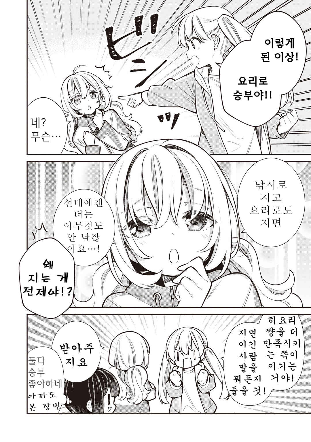 Slow Loop Chapter 79 - Page 6