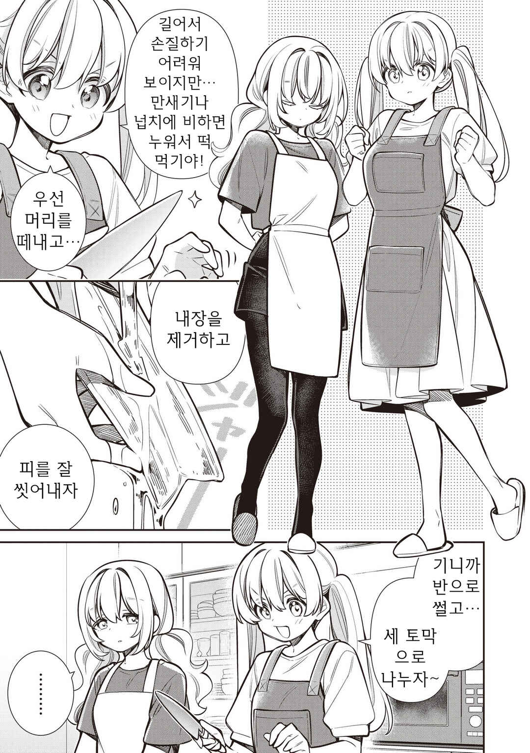 Slow Loop Chapter 79 - Page 7