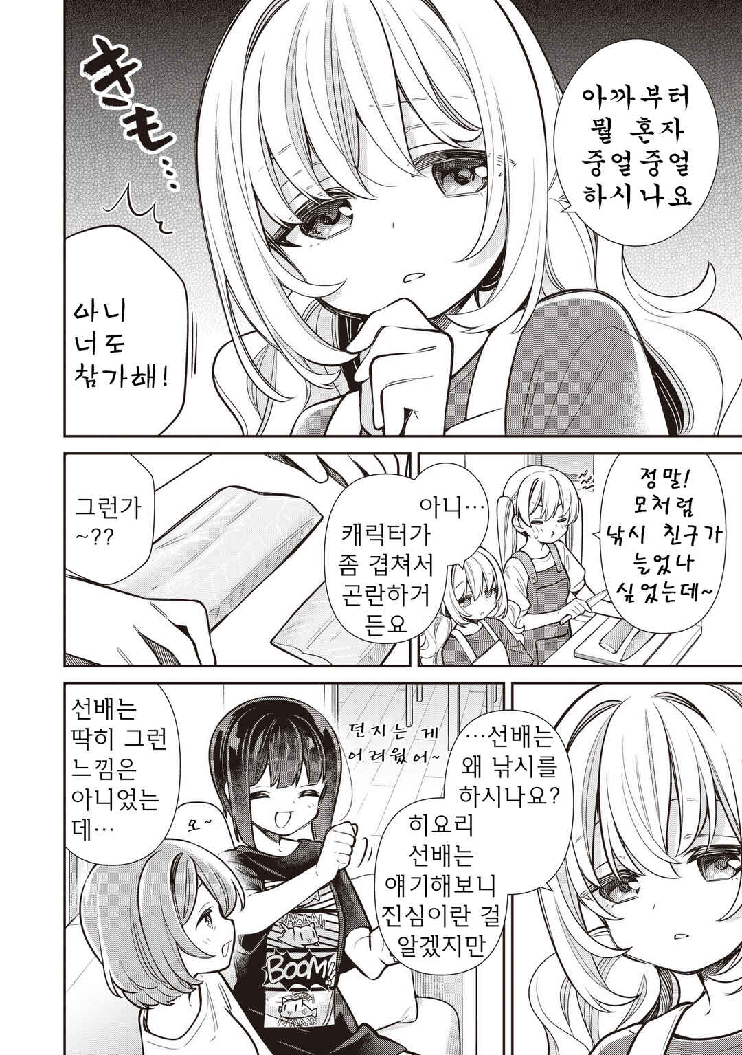 Slow Loop Chapter 79 - Page 8