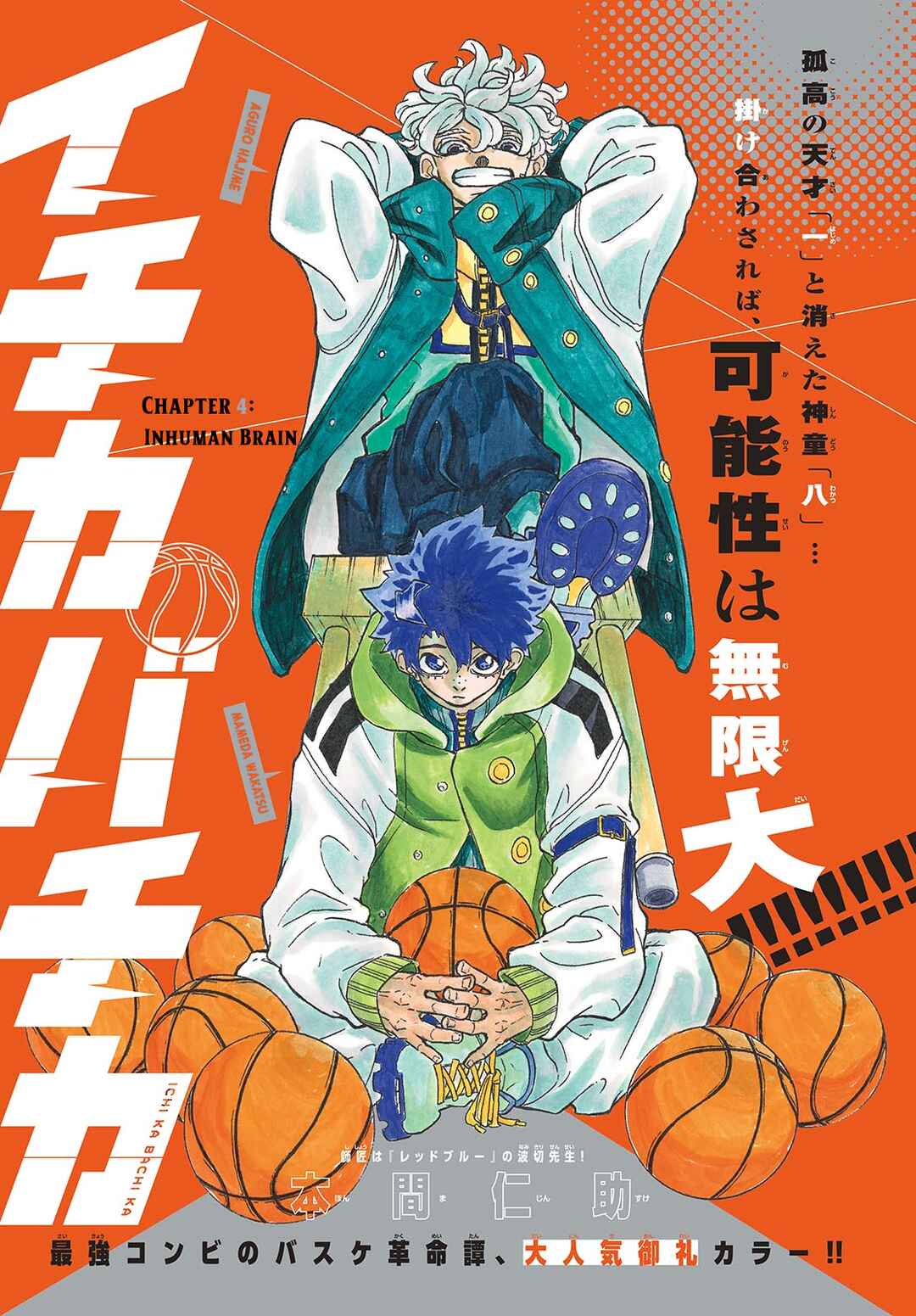 Ichika Bachika Chapter 4 - Page 1