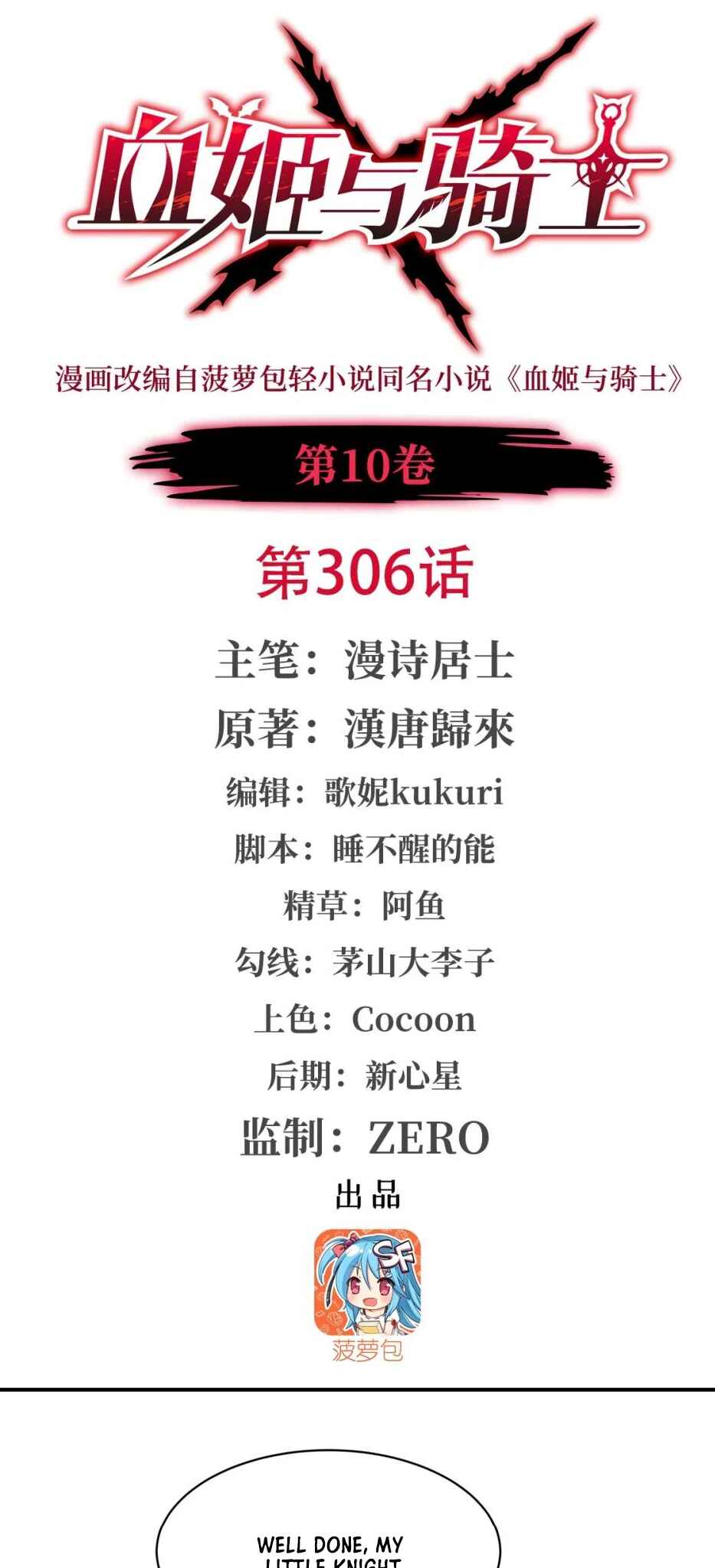 Xuè Jī yǔ Qíshì Chapter 306 - Page 1