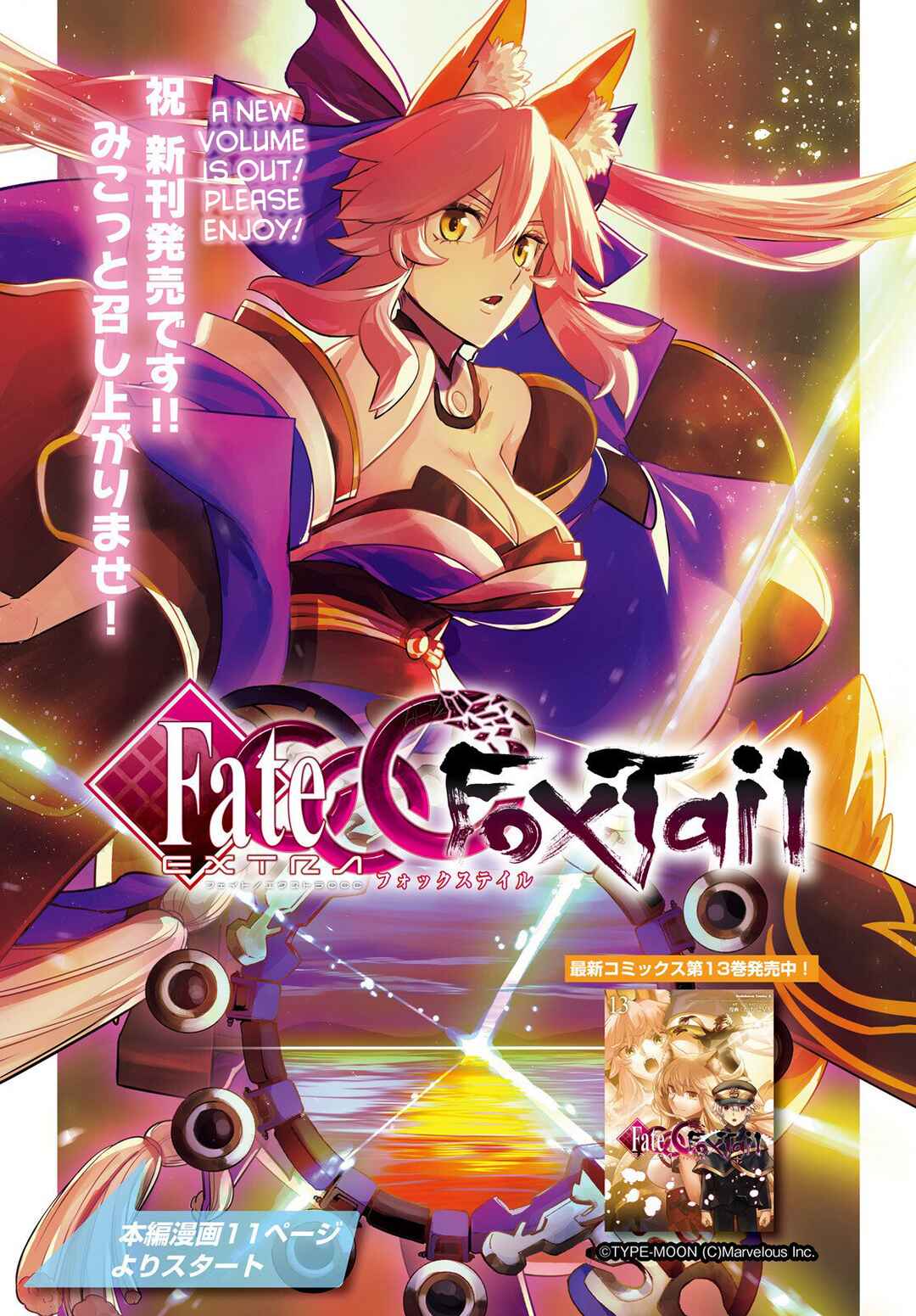 Fate/EXTRA CCC FoxTail Chapter 95 - Page 1