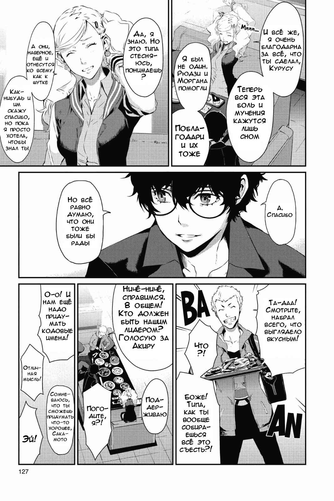 Persona 5 Chapter 10 - Page 15