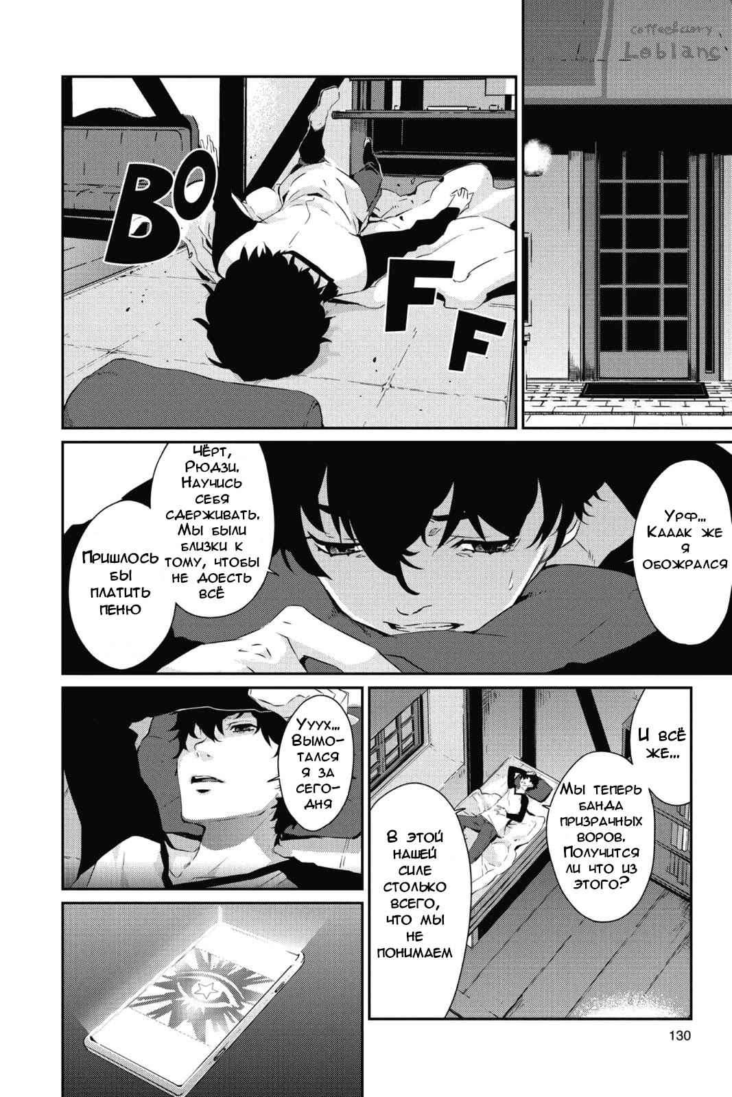 Persona 5 Chapter 10 - Page 17
