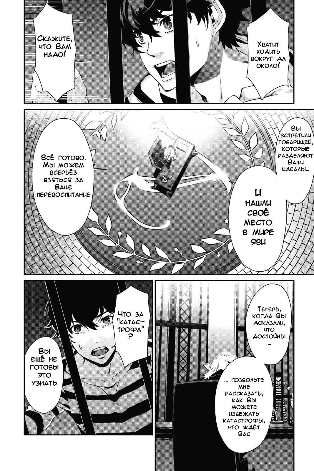 Persona 5 Chapter 10 - Page 19