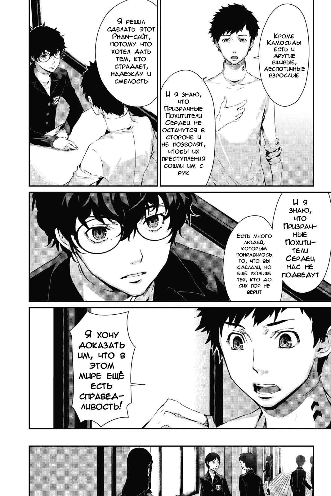 Persona 5 Chapter 10 - Page 23