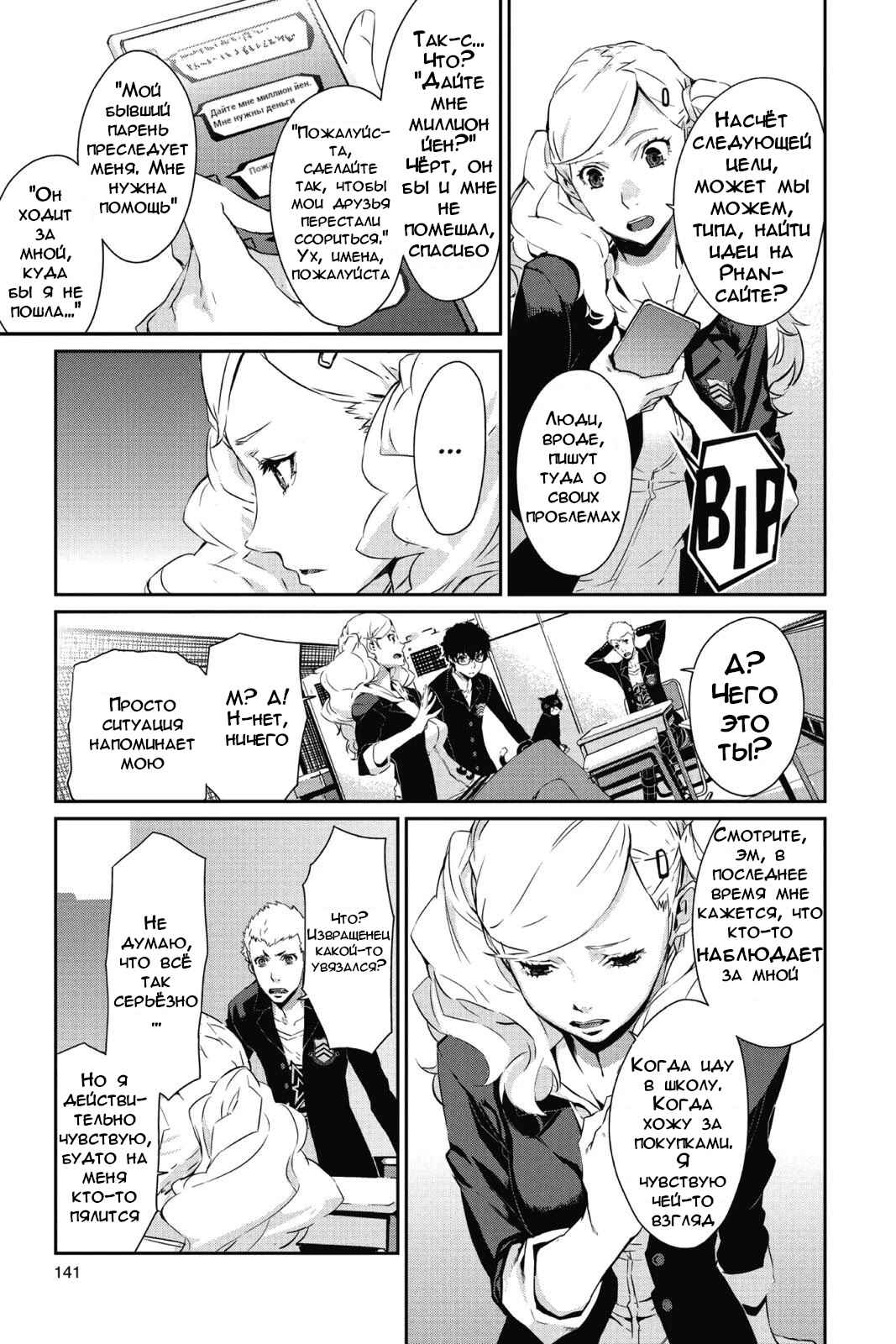 Persona 5 Chapter 10 - Page 28