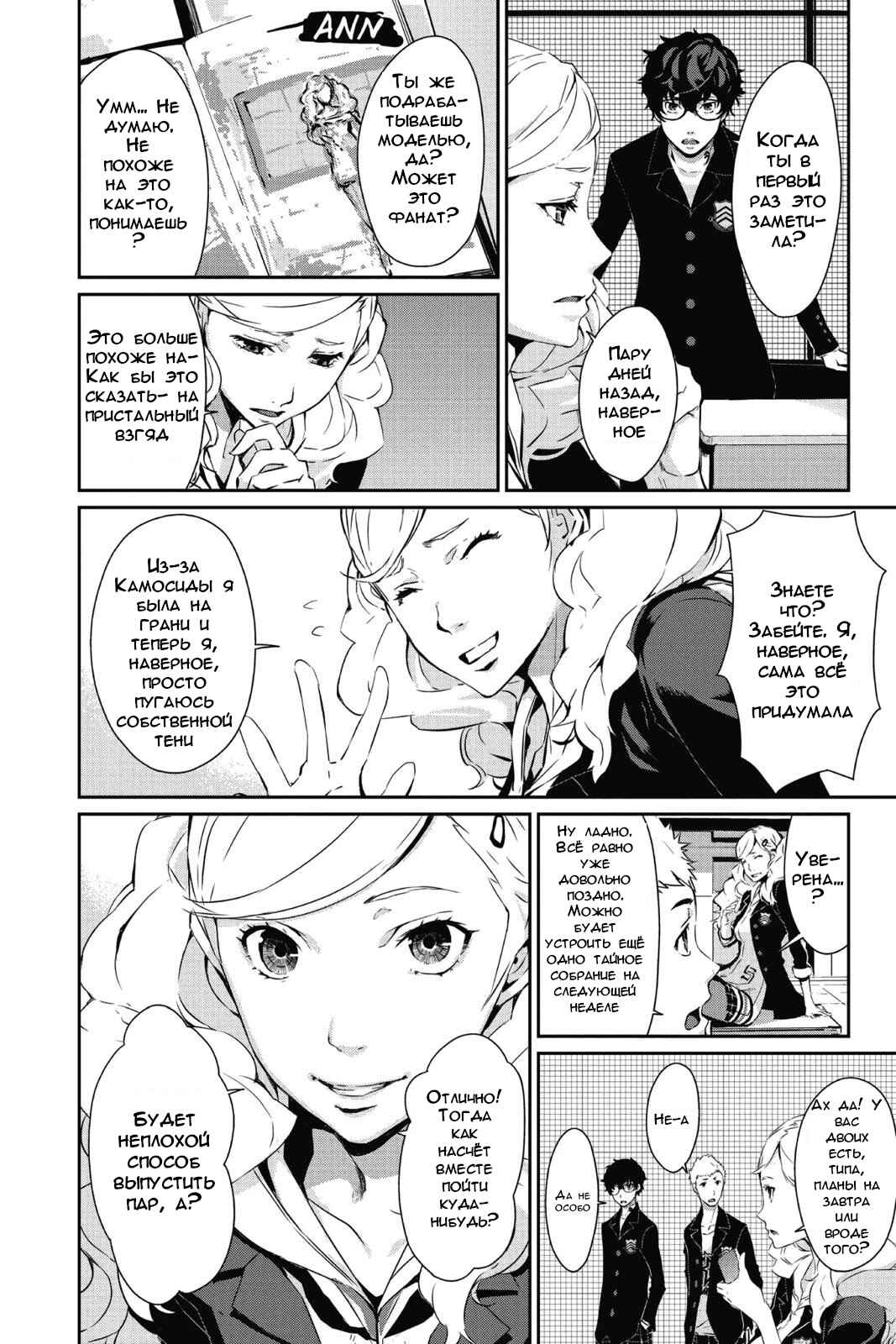 Persona 5 Chapter 10 - Page 29