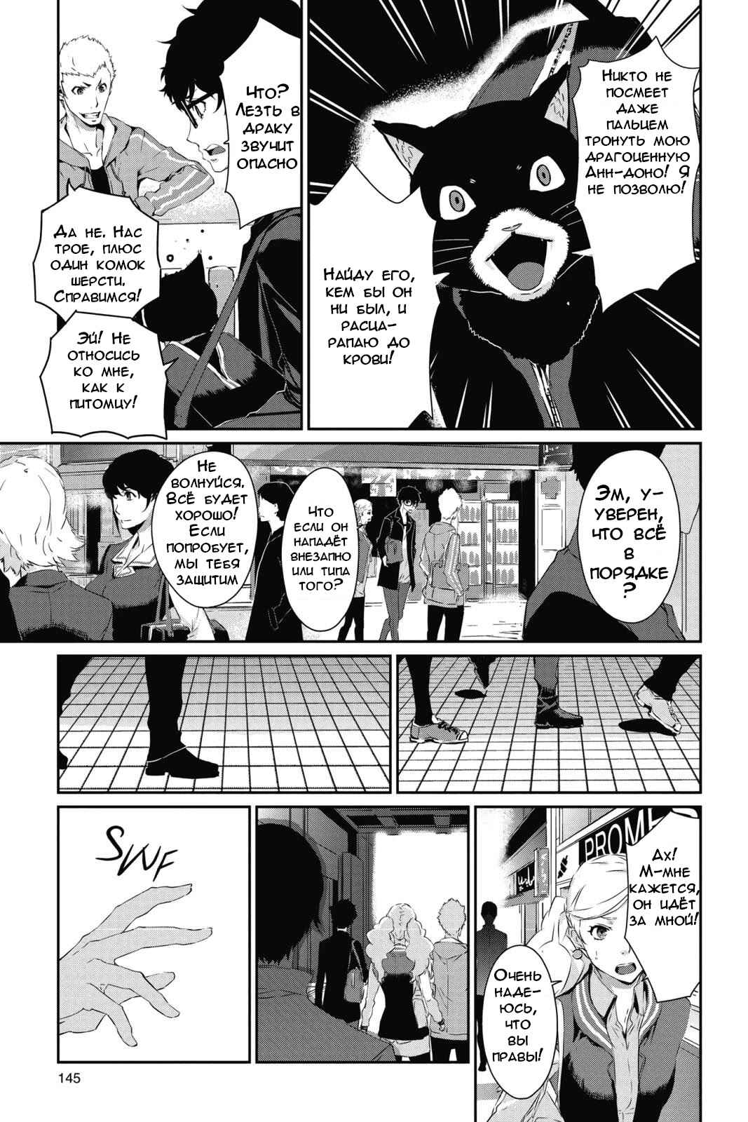 Persona 5 Chapter 10 - Page 32