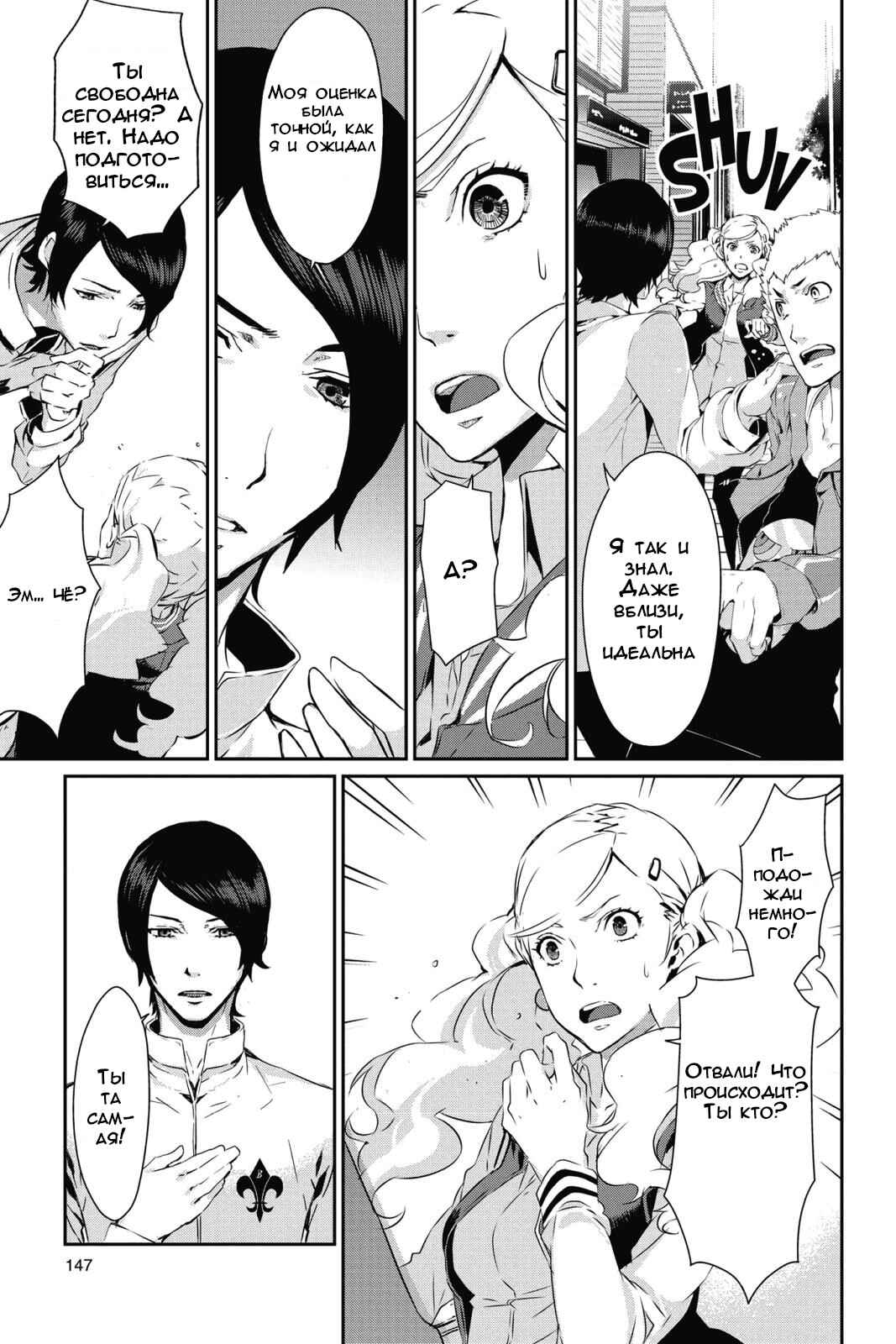 Persona 5 Chapter 10 - Page 34