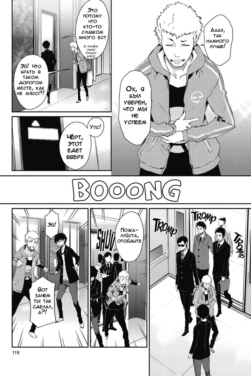 Persona 5 Chapter 10 - Page 7