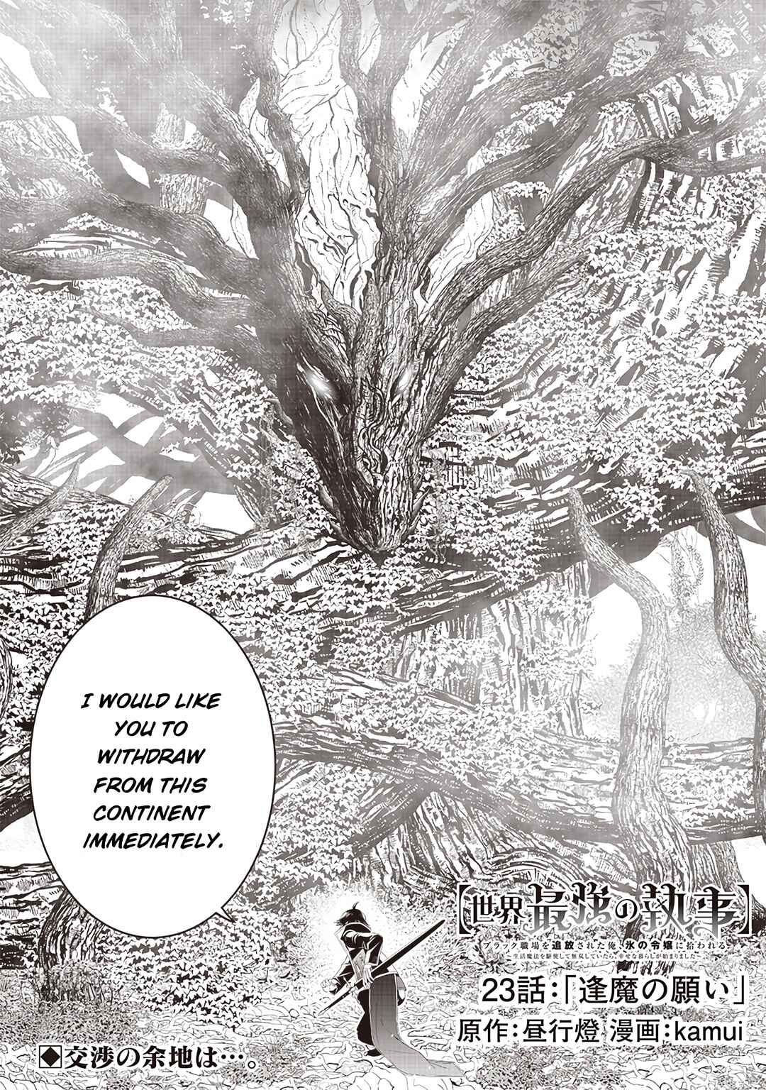 "Sekai Saikyou no Shitsuji" Black Shokuba wo Tsuihousareta Ore, Koori no Reijou ni Hirowareru Chapter 23 - Page 2