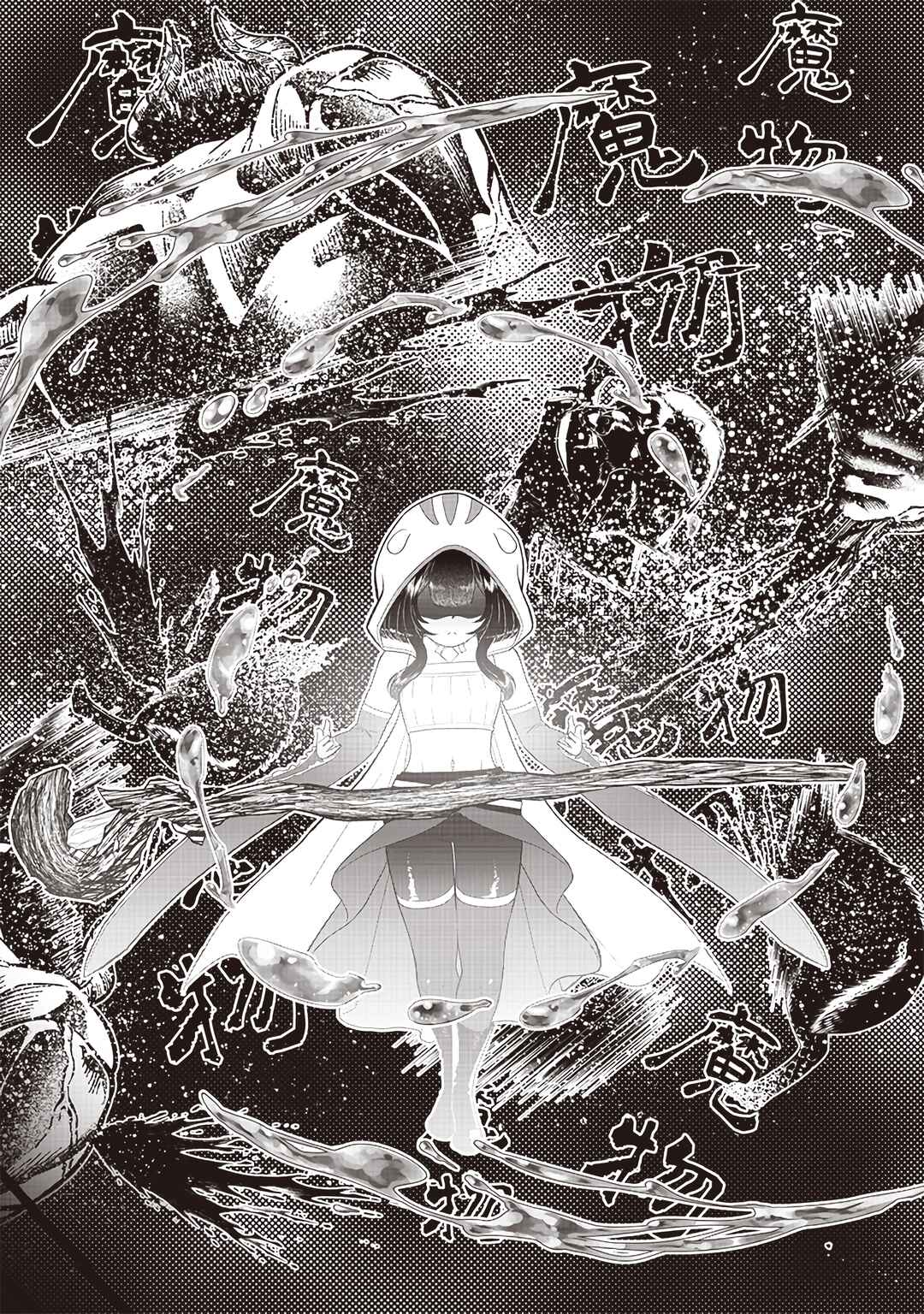 "Sekai Saikyou no Shitsuji" Black Shokuba wo Tsuihousareta Ore, Koori no Reijou ni Hirowareru Chapter 23 - Page 24
