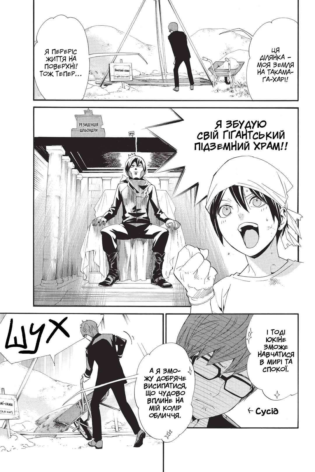 Noragami Chapter 48 - Page 10