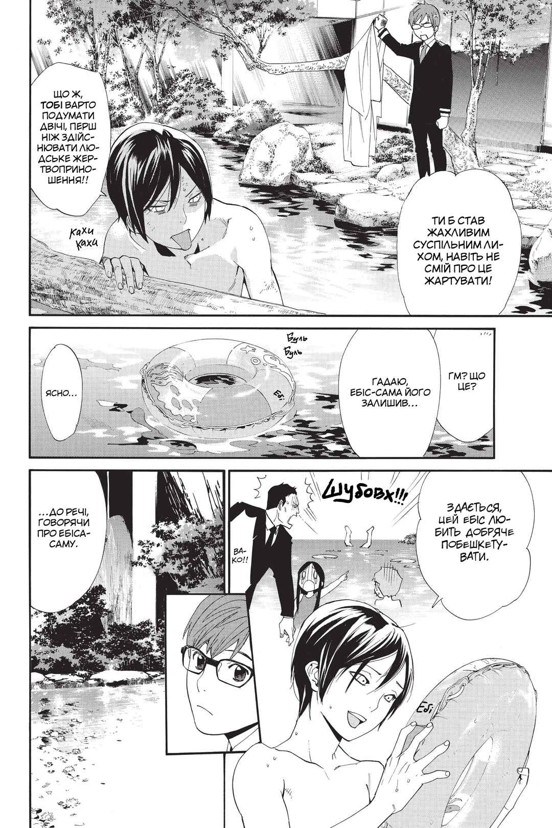 Noragami Chapter 48 - Page 11